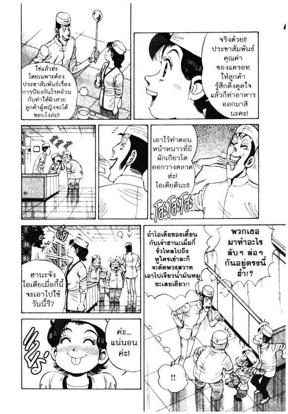 Kachuu Hana ตอนที่ 74 หน้า 18