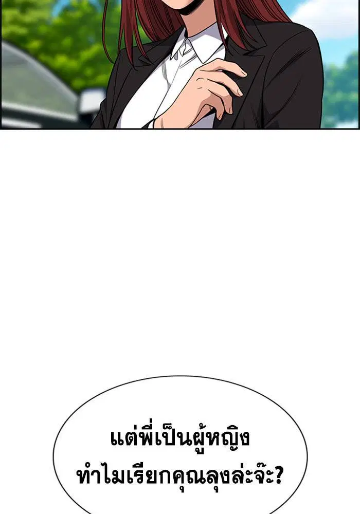 True Education ตอนที่ 104 หน้า 115