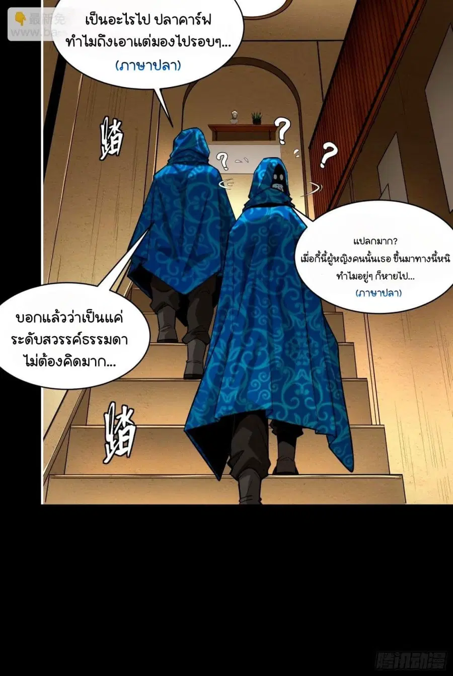 Legend of Star General ตอนที่ 112 หน้า 6
