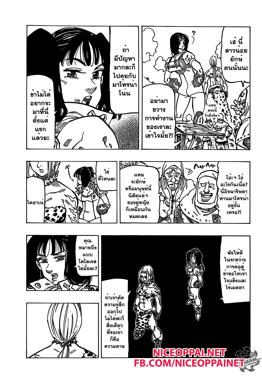 Nanatsu no Taizai ตอนที่ 126.6 หน้า 6