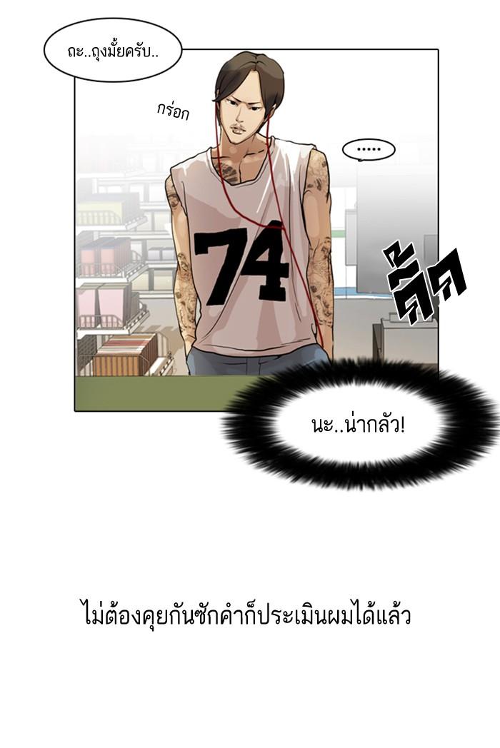 Lookism ตอนที่ 8 หน้า 8