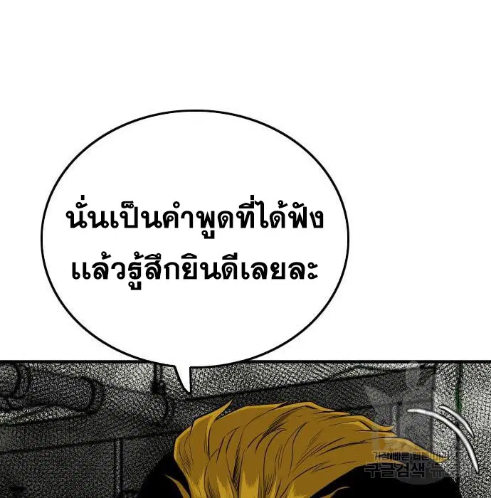 Bad Guy ตอนที่ 147 หน้า 178