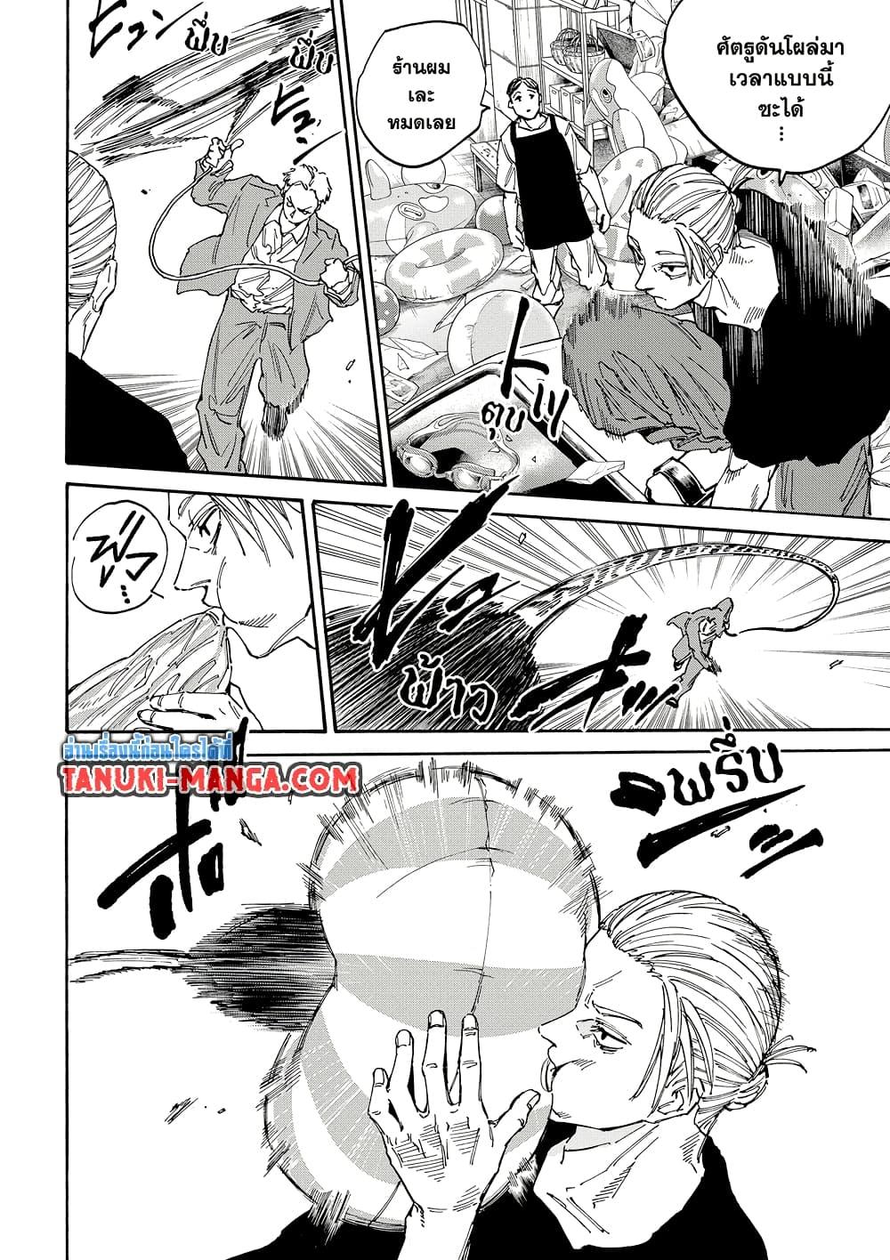 Sakamoto Days ตอนที่ 178 หน้า 8