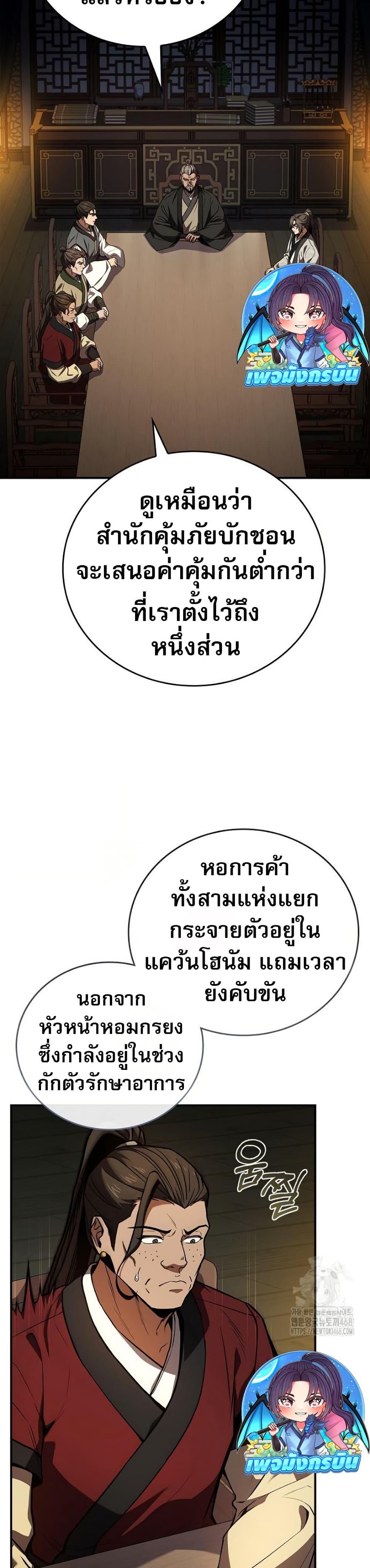 Reincarnated Escort Warrior ตอนที่ 109 หน้า 33