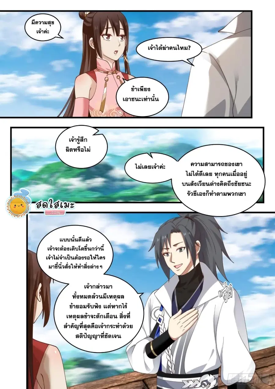 Martial Peak ตอนที่ 1891 หน้า 5
