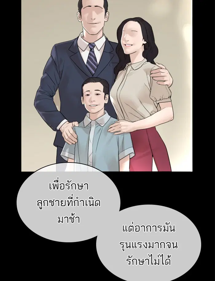 How to Fight ตอนที่ 131 หน้า 147