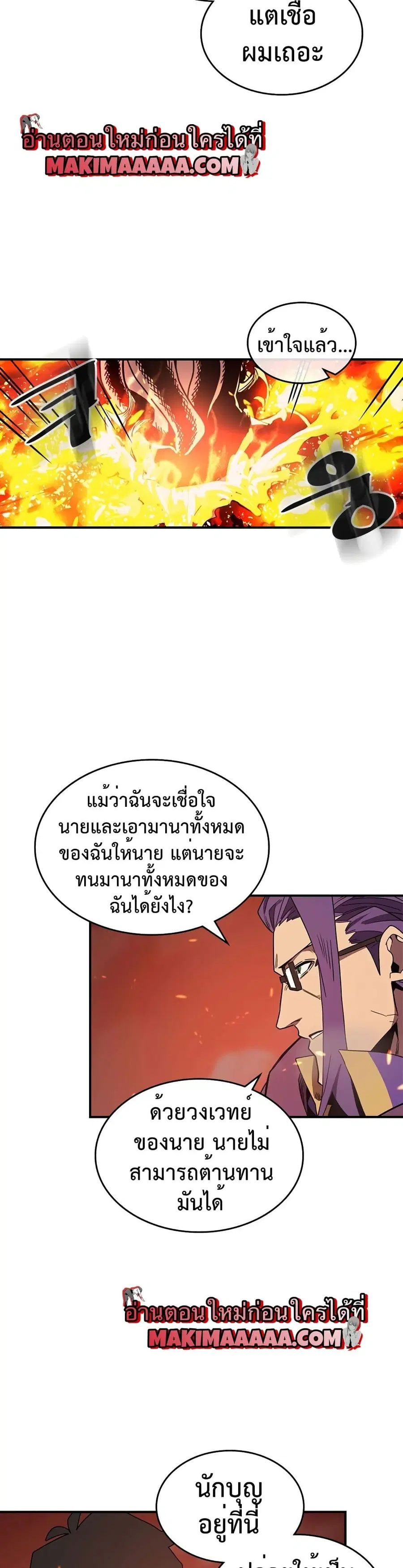 A Returner’s Magic Should Be Special ตอนที่ 97 หน้า 13