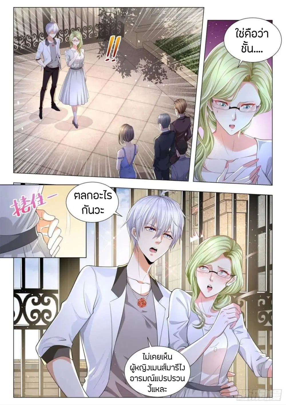 Shen Hao’s Heavenly Fall System ตอนที่ 202 หน้า 2