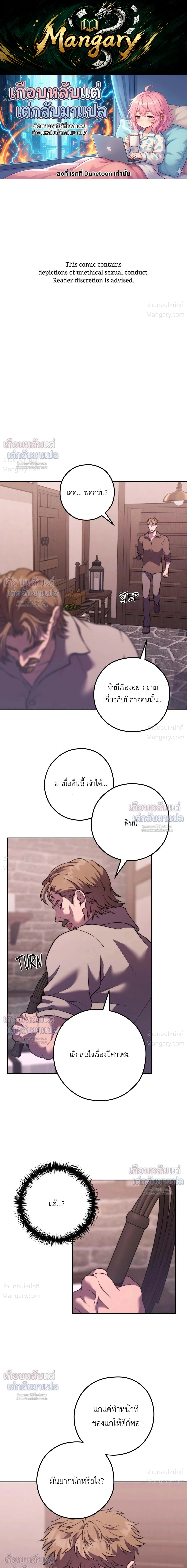 Lies of the Damned – คำโกหกของปีศาจที่ถูกสาป ตอนที่ 3 หน้า 1