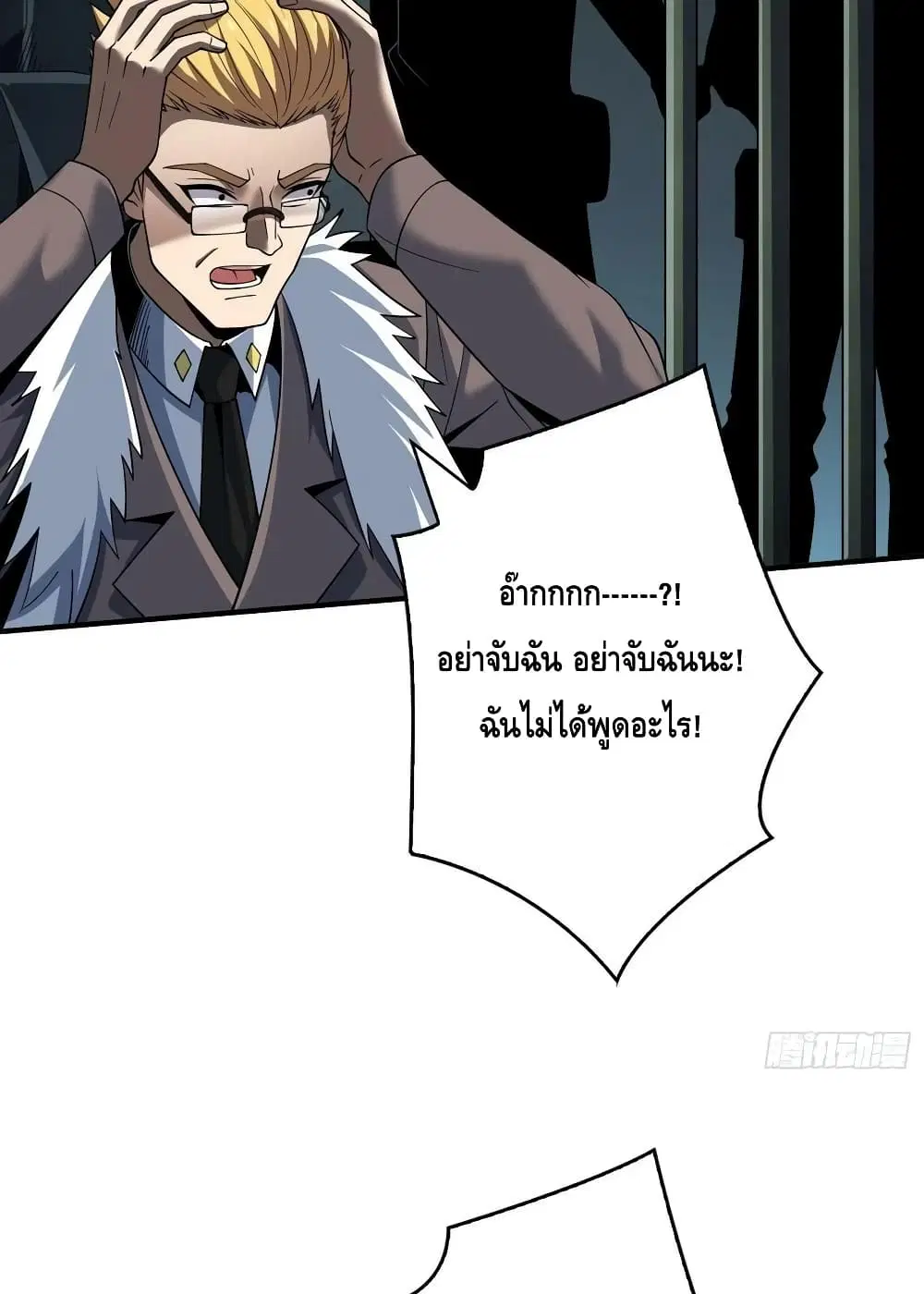 King Account at the Start ตอนที่ 239 หน้า 47