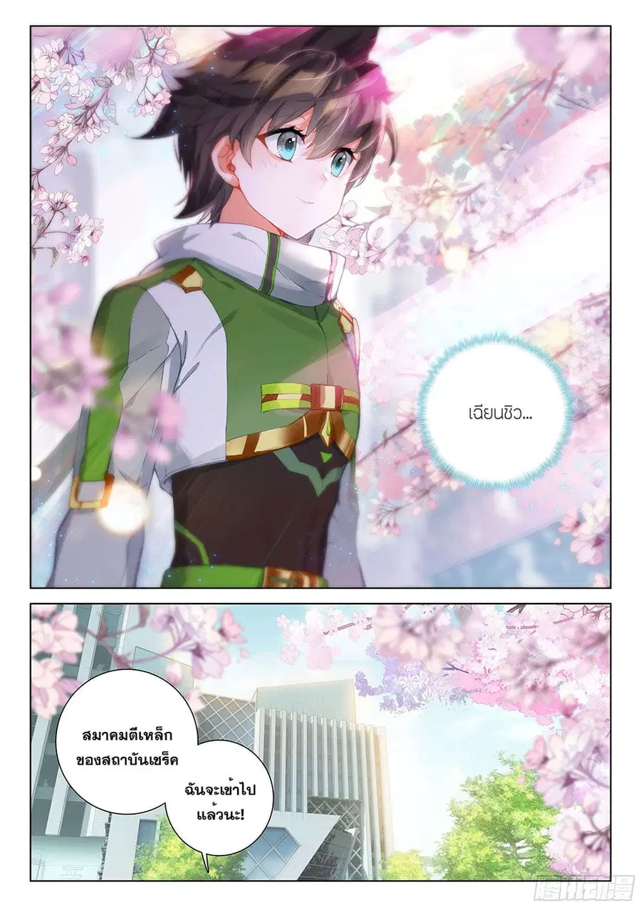 Douluo Dalu IV ตอนที่ 189 หน้า 17