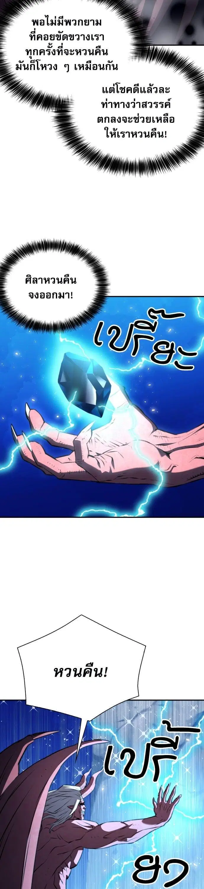 Seoul Station Druid ตอนที่ 172 หน้า 42