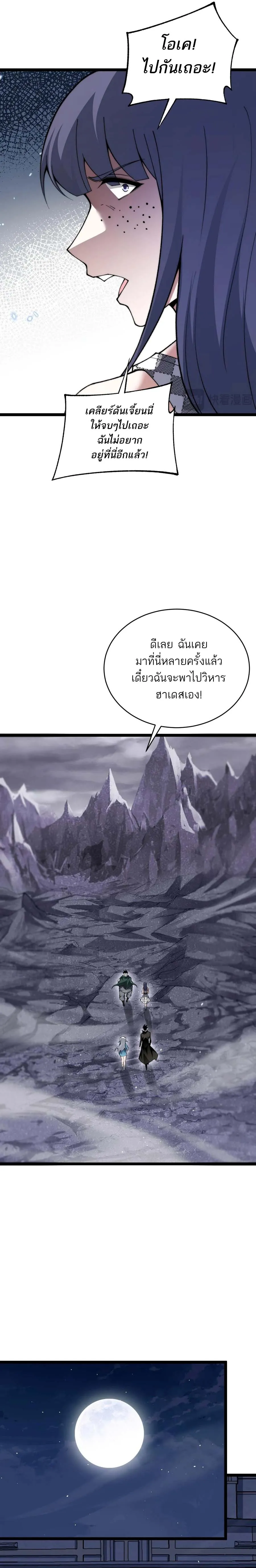 Maxed Strength Necromancer เนโครแมนเซอร์ ผู้ไร้เทียมทาน ตอนที่ 50 หน้า 12