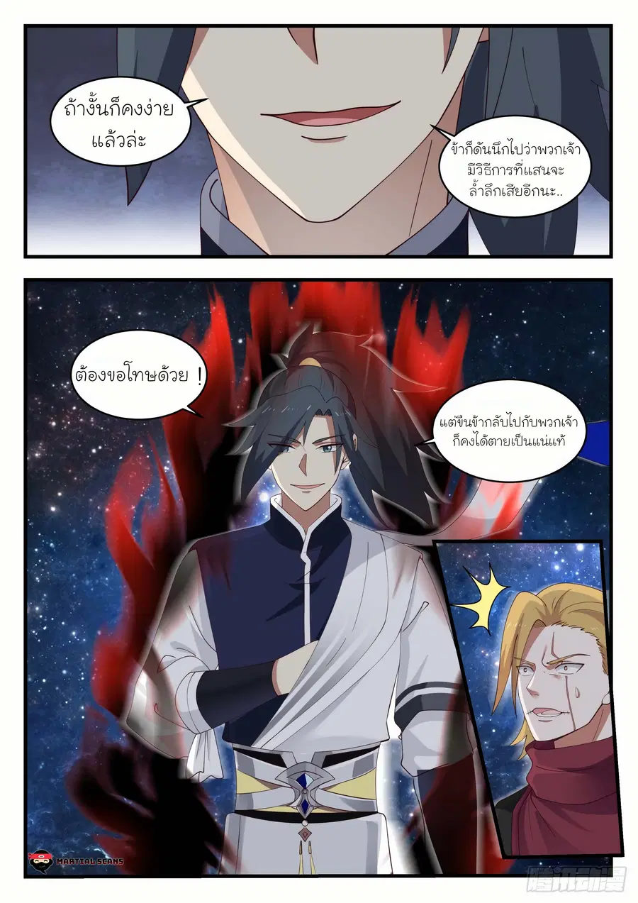 Martial Peak ตอนที่ 967 หน้า 4