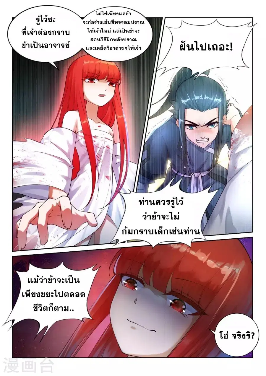 Against the Gods ตอนที่ 36 หน้า 4
