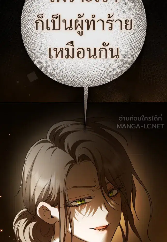 Your Throne ตอนที่ 210 หน้า 9