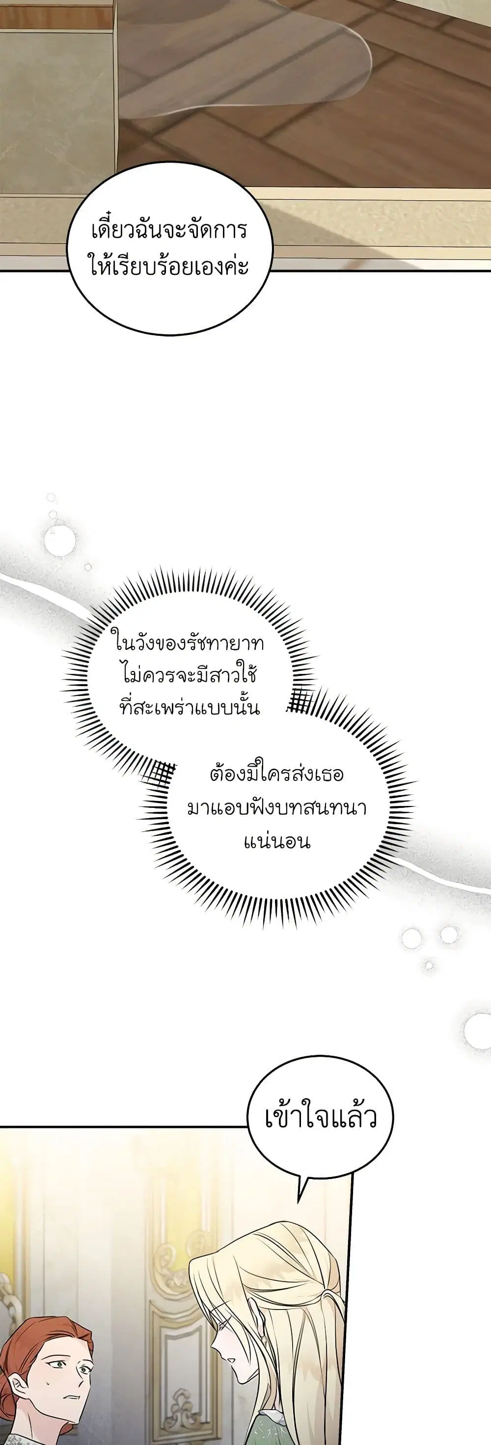 The Villainess Lives Again ตอนที่ 189 หน้า 24