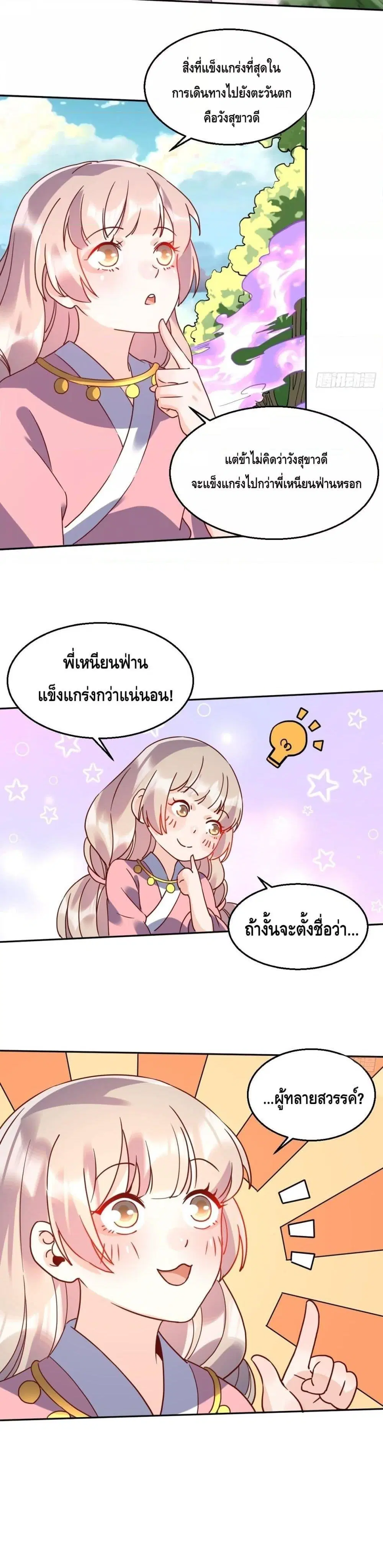 It Turns Out That I Am A Big Cultivator ตอนที่ 97 หน้า 4