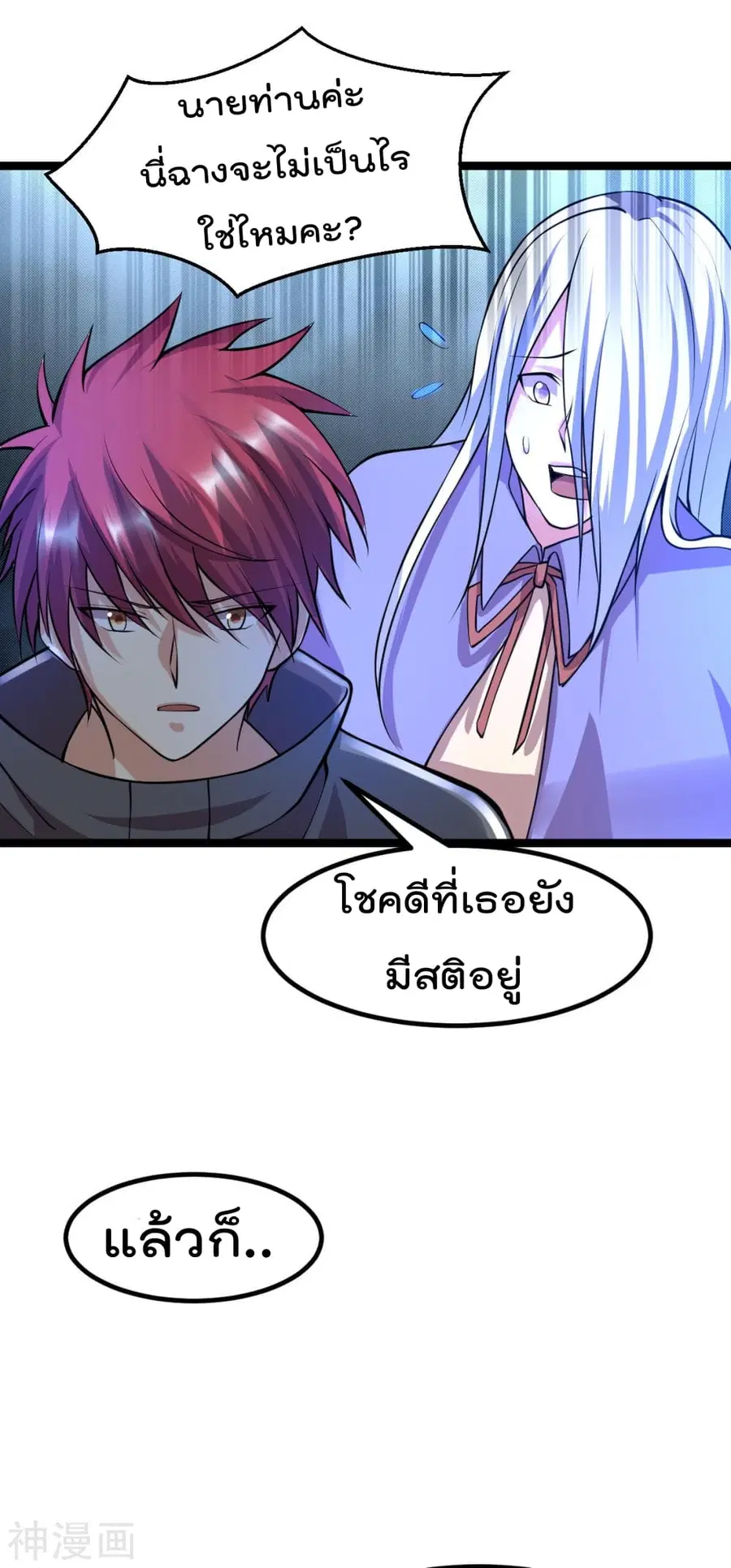 Immortal King of City ตอนที่ 141 หน้า 19