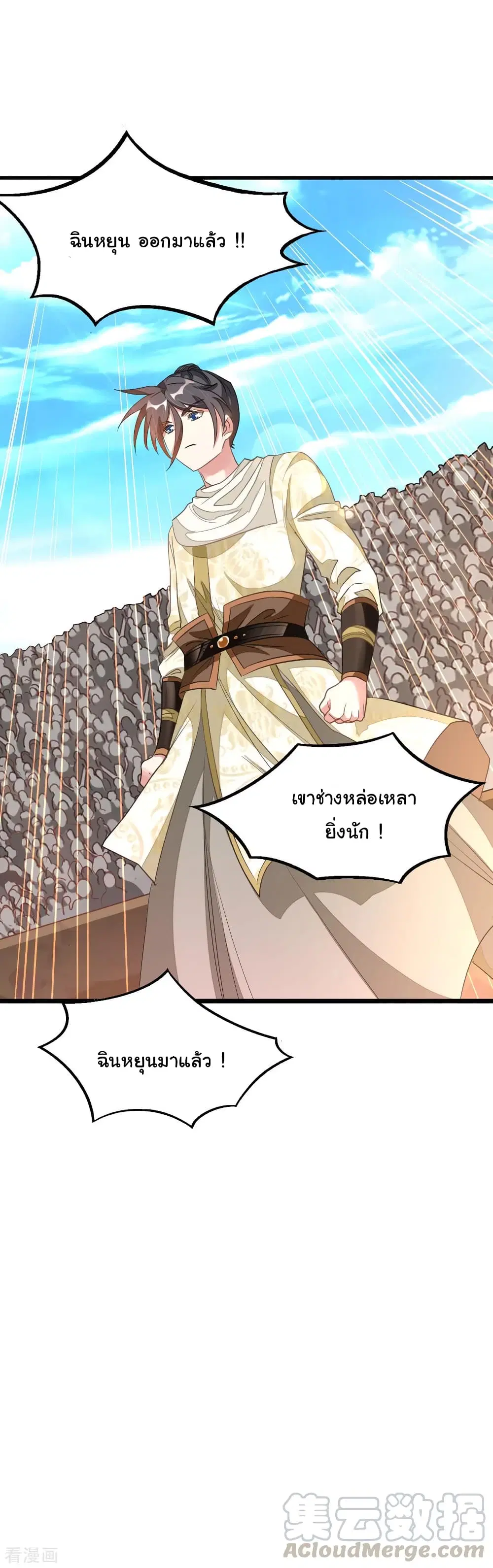 Nine Sun God King ตอนที่ 151 หน้า 24