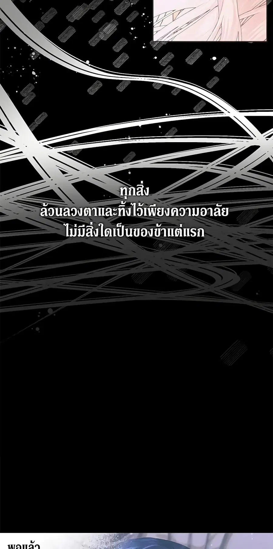 Becoming The Villain’s Family ตอนที่ 71 หน้า 8