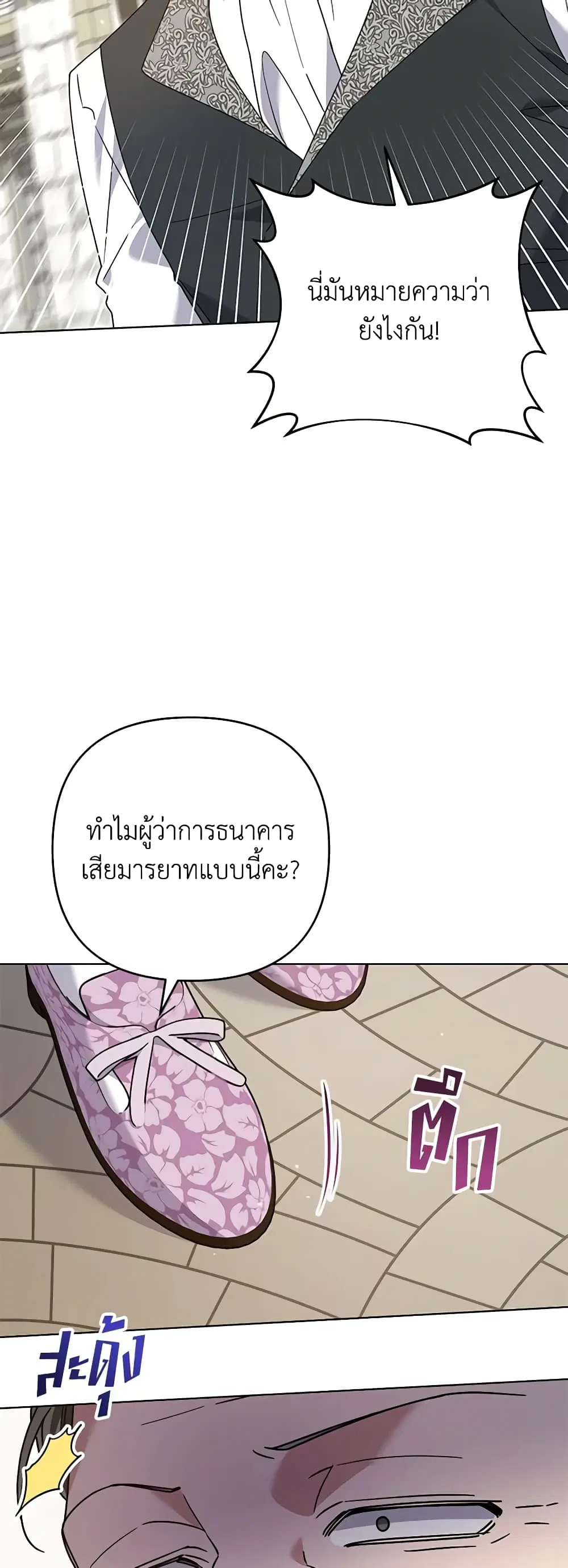 What It Means to Be You ตอนที่ 148 หน้า 20