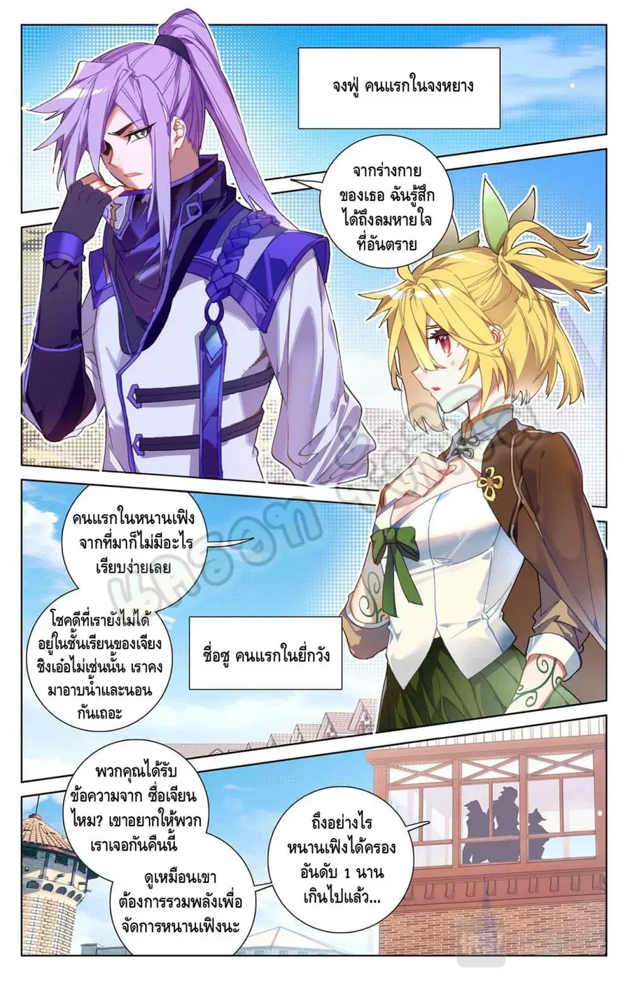 Absolute Resonance ตอนที่ 25.2 หน้า 9