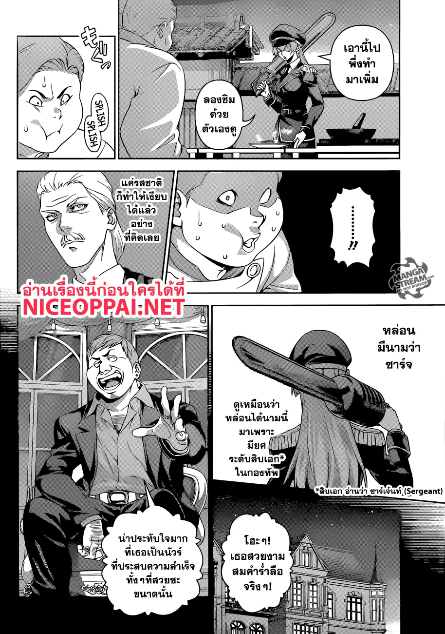 Shokugeki no Soma ตอนที่ 291 หน้า 5