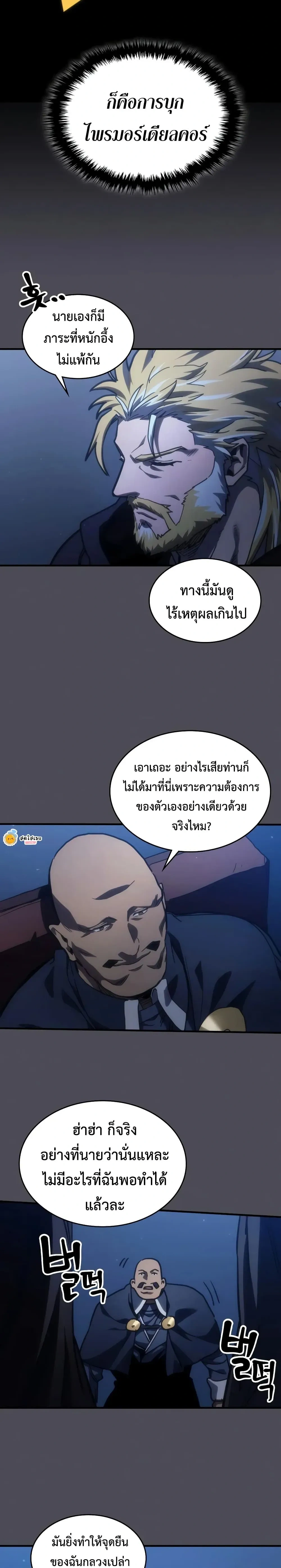 Mr Devourer Please Act Like a Final Boss ทำตัวให้สมกับเป็นมอนสเตอร์บอสหน่อยสิ คุณสวอลโลว์! ตอนที่ 145 หน้า 18