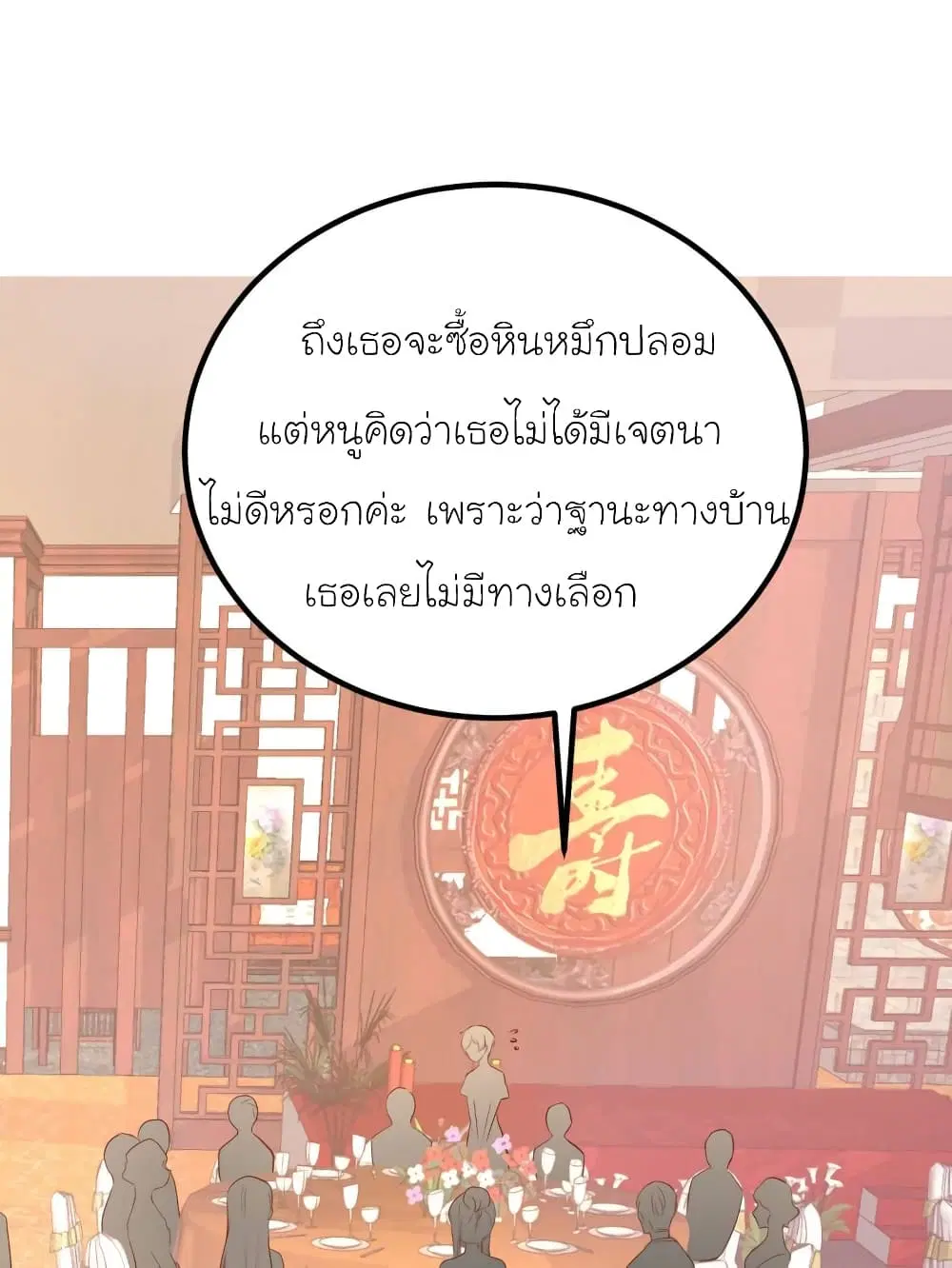My Beautiful Time with You ตอนที่ 171 หน้า 45