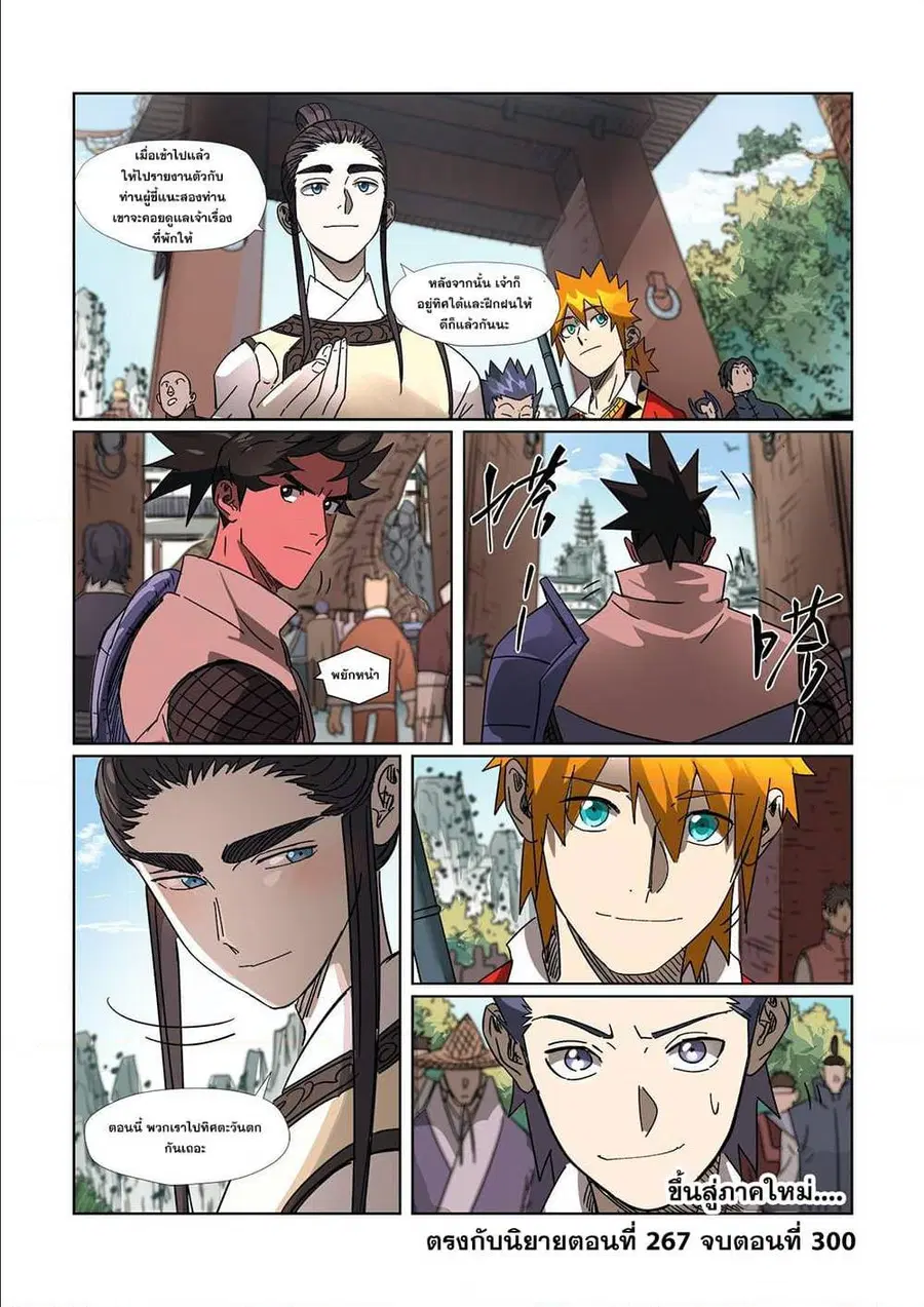 Tales of Demons and Gods ตอนที่ 300 หน้า 20