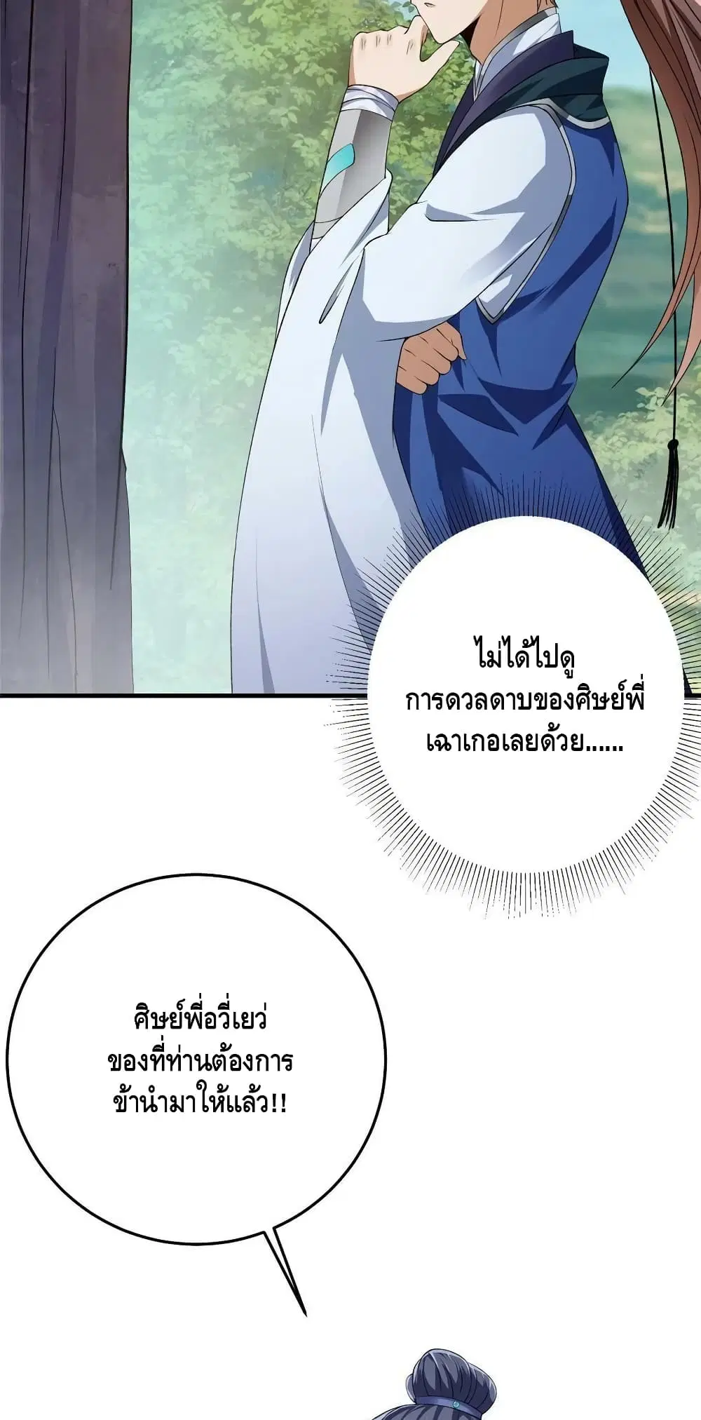 Keep A Low Profile ตอนที่ 142 หน้า 27