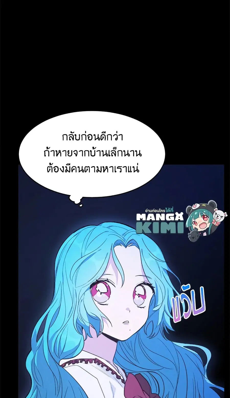 The Young Lady Is a Royal Chef ตอนที่ 32 หน้า 11