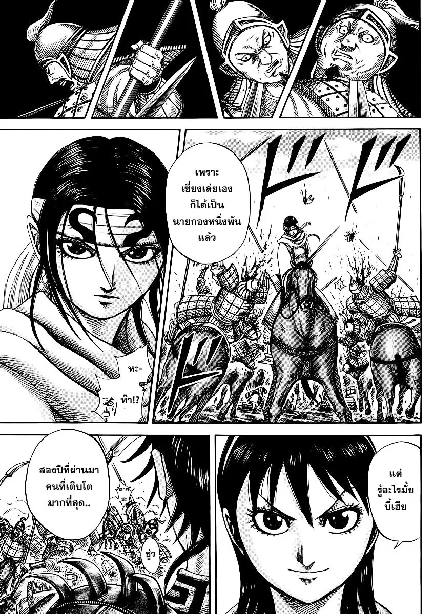 Kingdom ตอนที่ 373 หน้า 8