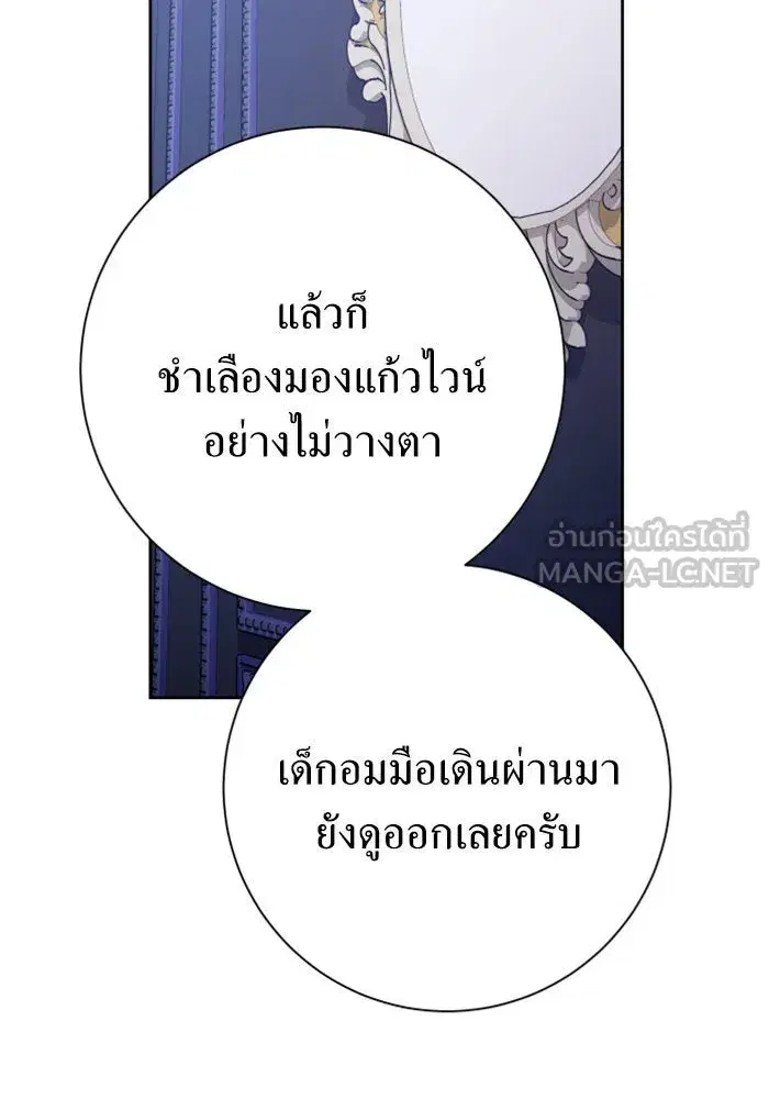 Your Throne ตอนที่ 143 หน้า 69
