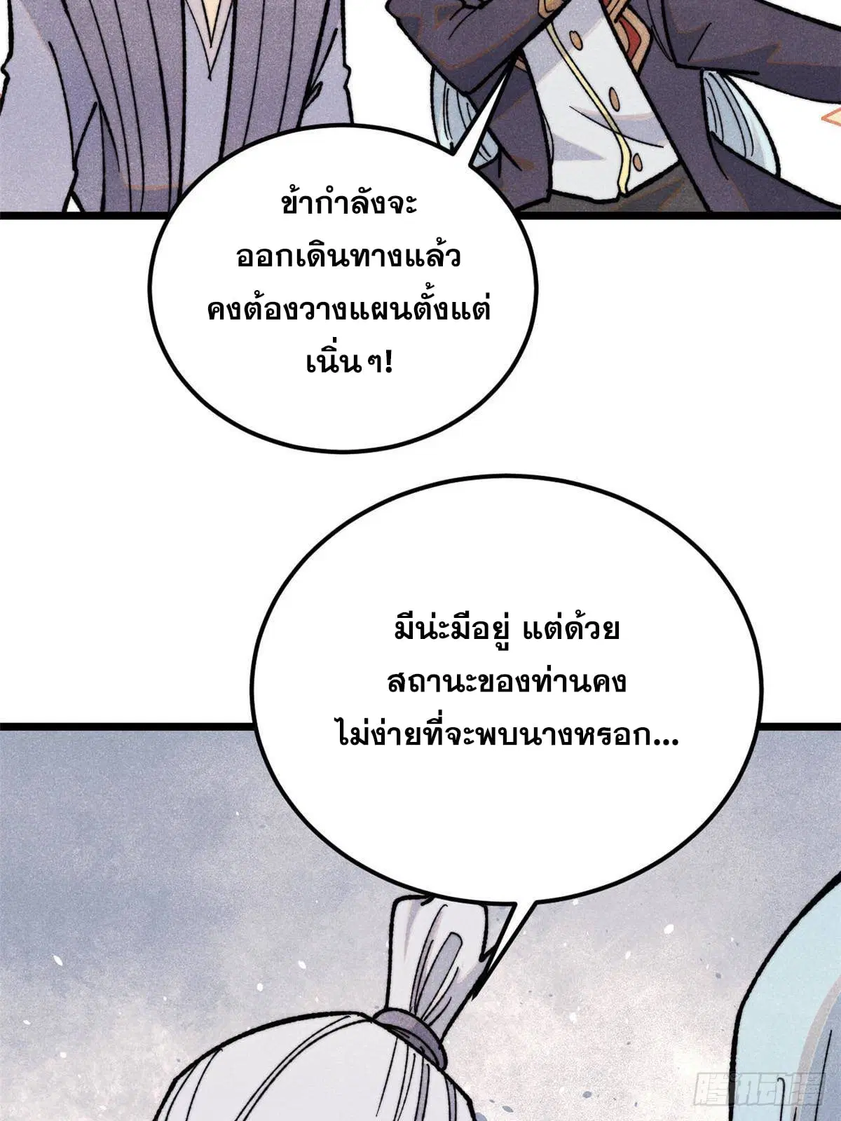 All Hail the Sect Leader ตอนที่ 366 หน้า 10