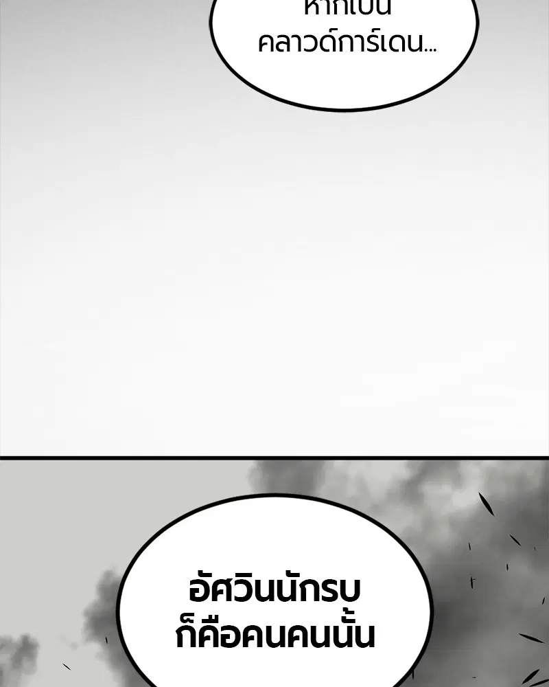 HERO KILLER ตอนที่ 69 หน้า 20