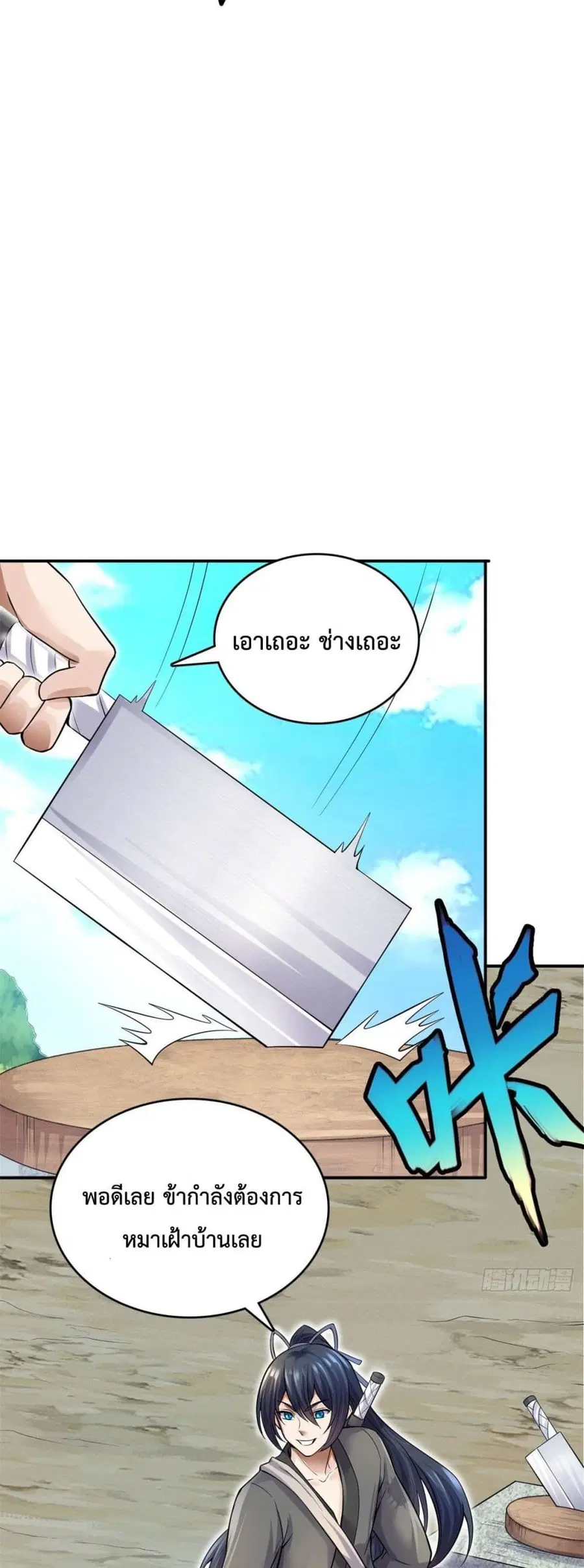 I Can Become A Sword God ตอนที่ 7 หน้า 15