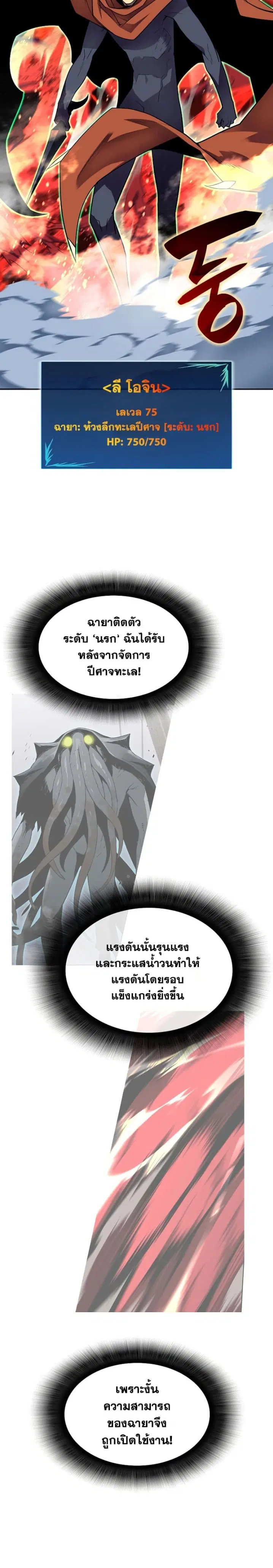 Worn and Torn Newbie ตอนที่ 135 หน้า 23