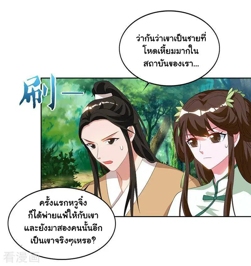 Reborn 80,000 years ตอนที่ 68 หน้า 5