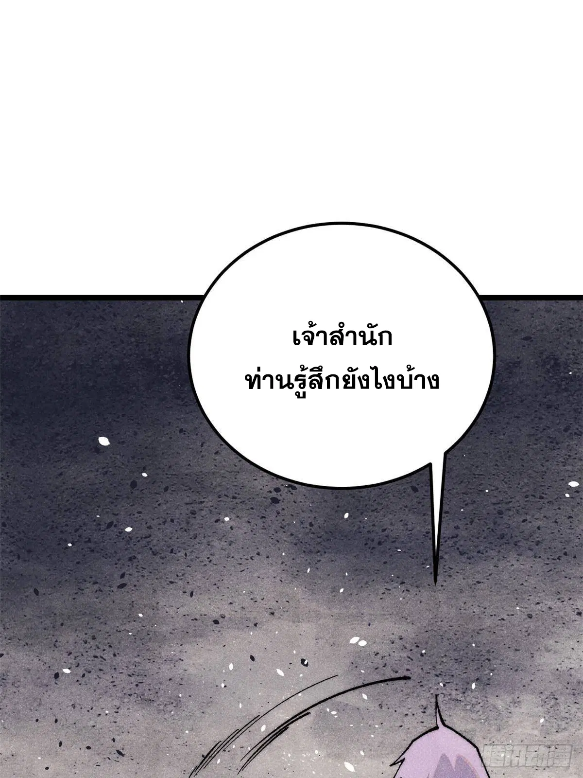 All Hail the Sect Leader ตอนที่ 293 หน้า 62