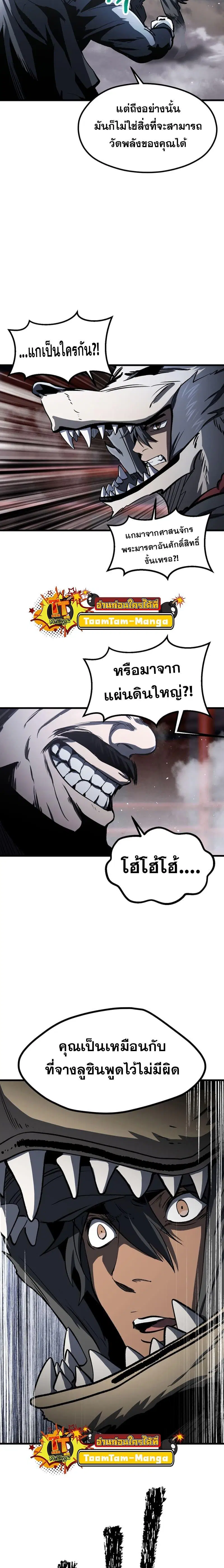 Survival Of Blade King ตอนที่ 189 หน้า 10
