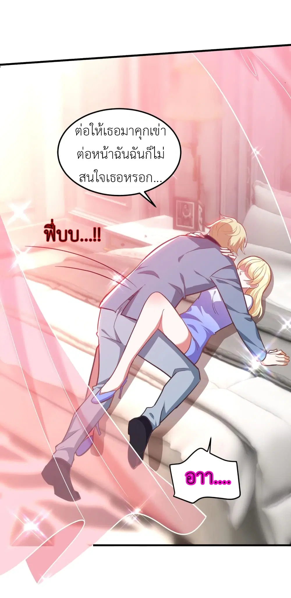 The Big Guy calls me Little Ancestor ตอนที่ 27 หน้า 4