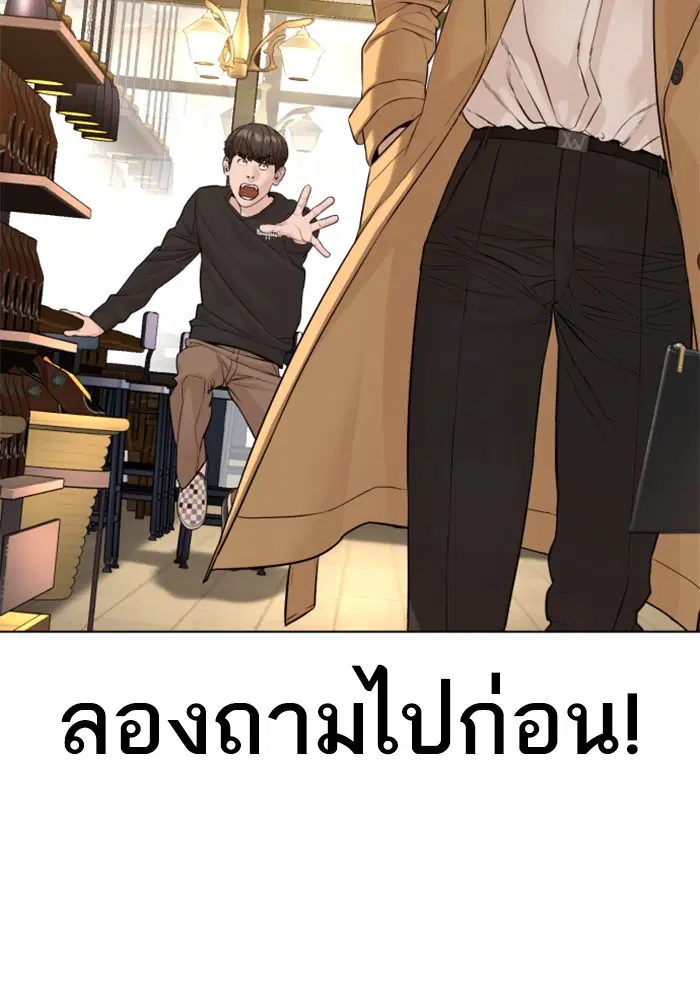 How to Fight ตอนที่ 82 หน้า 29
