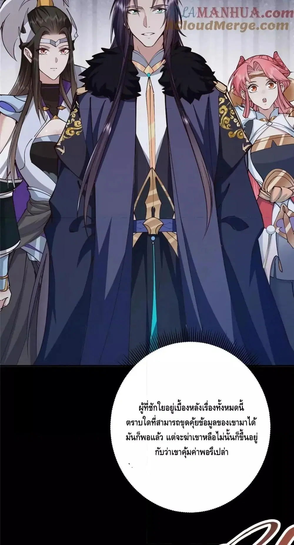 Keep A Low Profile ตอนที่ 236 หน้า 18