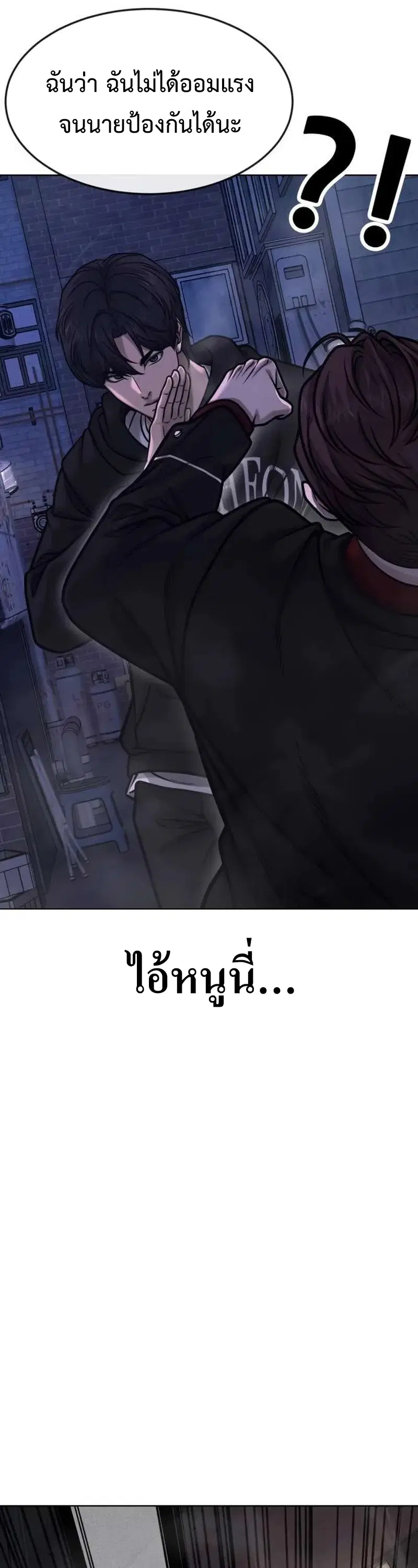 Quest Supremacy ตอนที่ 135 หน้า 9