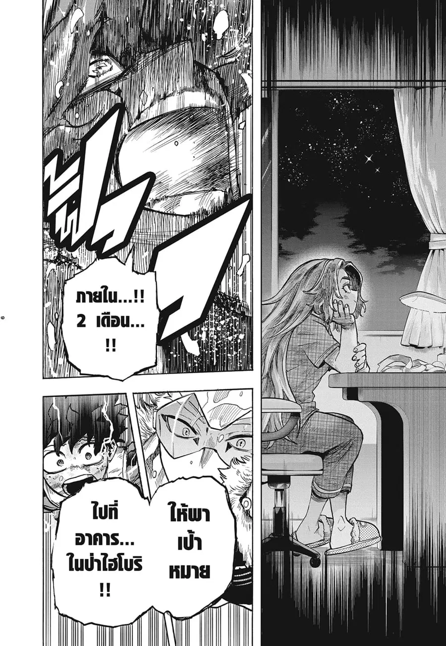 Boku no Hero Academia ตอนที่ 316 หน้า 4