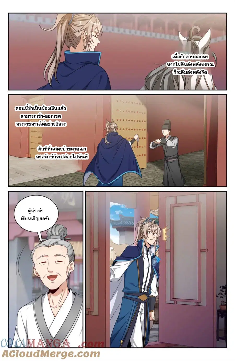 Nightwatcher ตอนที่ 340 หน้า 14