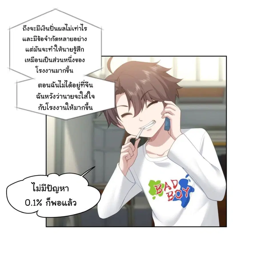 I Really Don’t Want to be Reborn ตอนที่ 182 หน้า 16