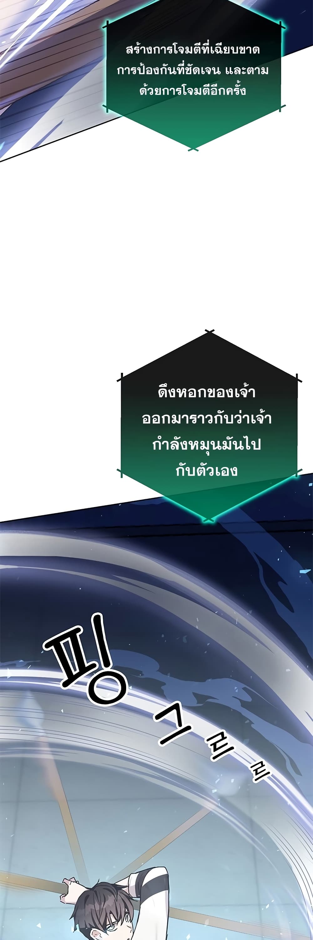 Transcension Academy สถาบันกวดวิชาสำหรับผู้เป็นเลิศ ตอนที่ 7 หน้า 14